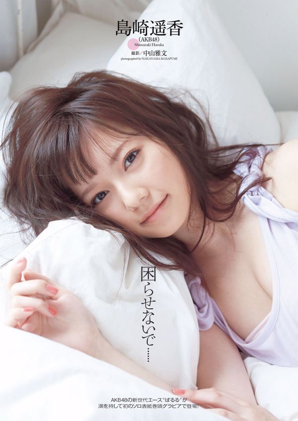 AKB48 SKE48 NMB48 Shimazaki Haruka [Weekly Playboy] Tạp chí ảnh số 16 năm 2013