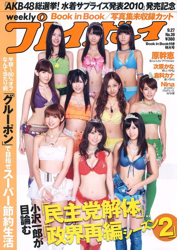 Maimi Yajima [Hello! Project Digital Books] Vol.141