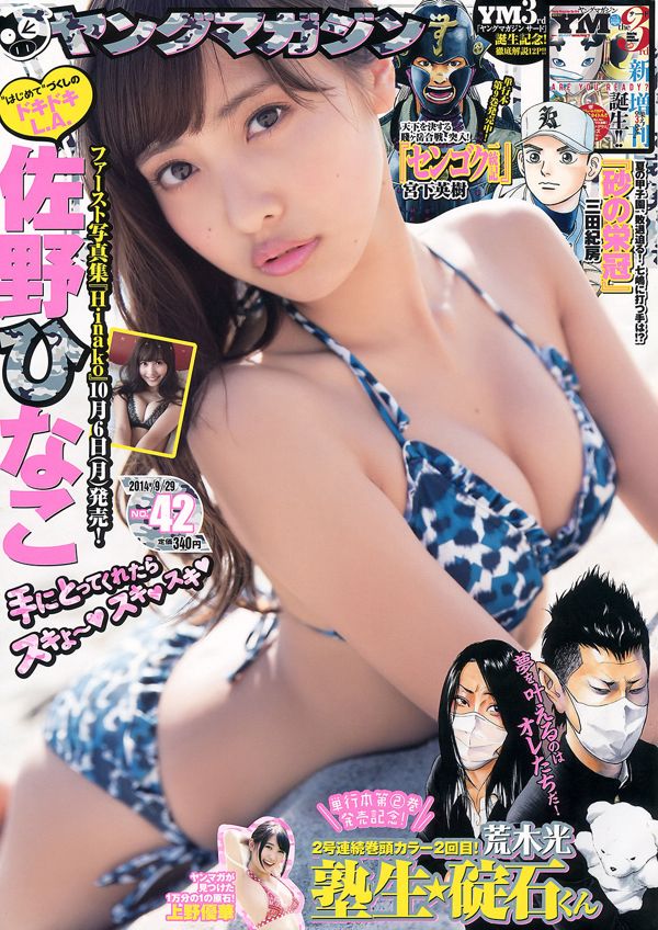[Revista Young] Hinako Sano Yuka Ueno 2014 No.42 Fotografia