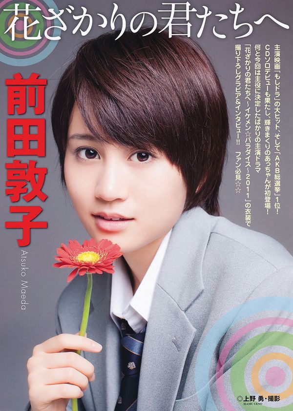 Atsuko Maeda Serina Yuri Morishita Nana Nanami [Young Animal] 2011 No.14 Photograph