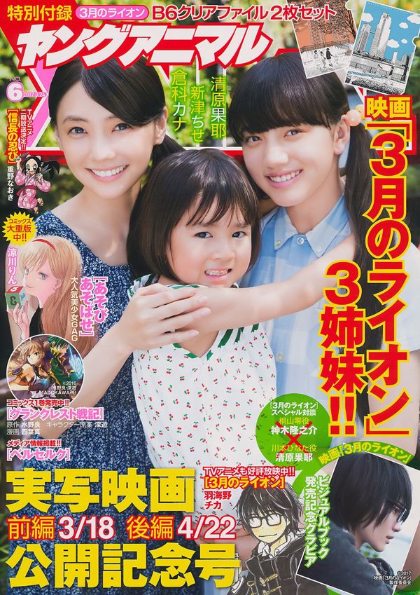 Kana Kurashina Kiyobara Kaya [Jeune animal] 2017 Magazine photo n ° 06