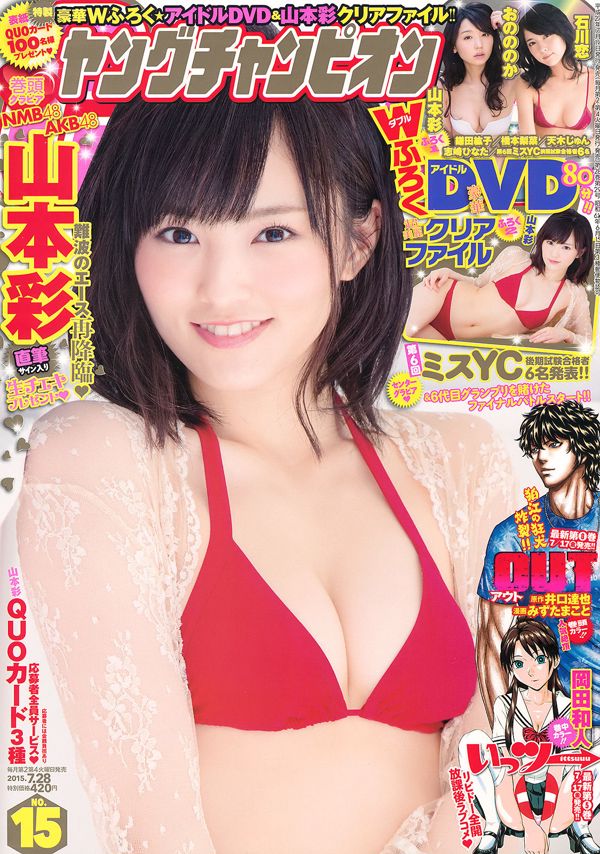 [Nhà vô địch trẻ] Sayaka Yamamoto 2015 No.15 Ảnh