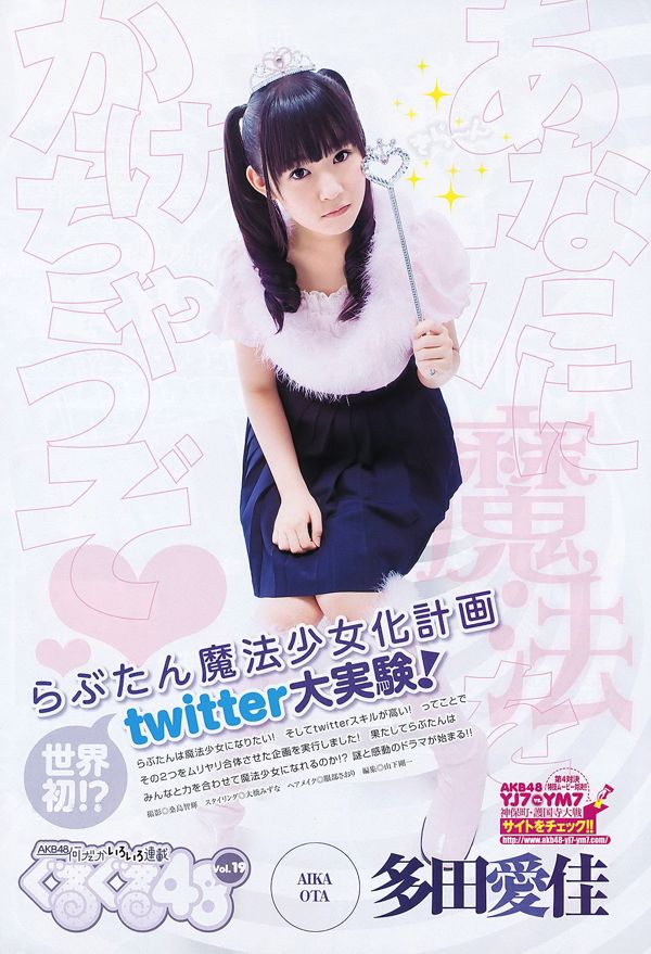 Kashiwagi Yuki AKB48 [Weekly Young Jump] 2011 Magazine photo n ° 38