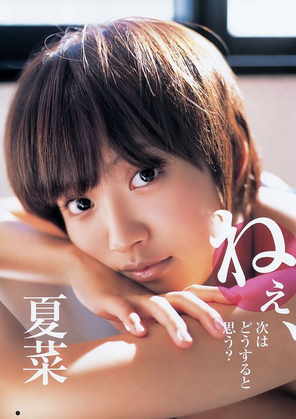 Natsuna Kobayashi Yumi Nichinan Kyoko [Weekly Young Jump] 2012 Magazine photo n ° 09