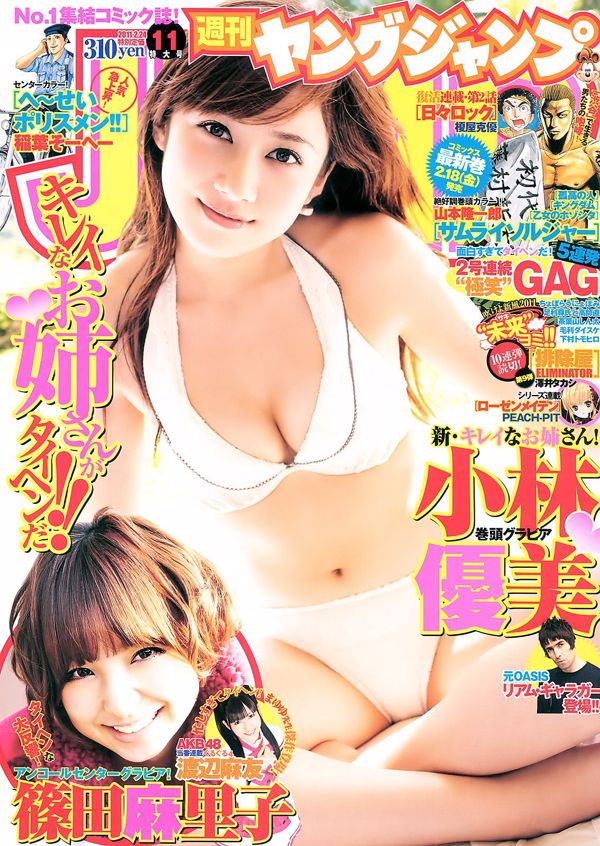 Kobayashi Yumi Shinoda Mariko [Weekly Young Jump] 2011 No.11 Photo Magazine