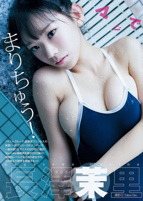 Marina Nagasawa Sakiko Matsui [Salto joven semanal] 2016 No.03 Fotografía