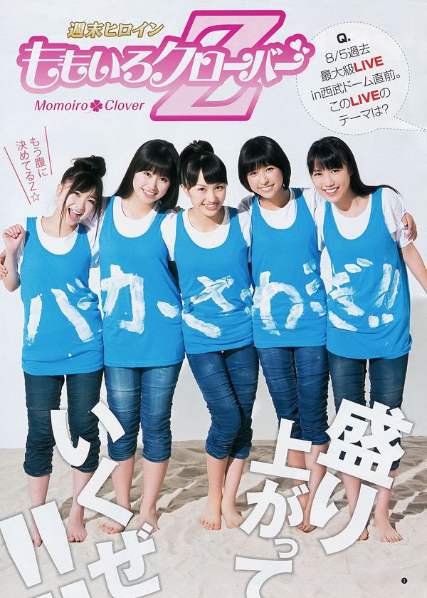 も も い ろ ク ロ ー バ ー Ｚ Wada 絵 莉 [Weekly Young Jump] 2012 No.36 Photo Magazine