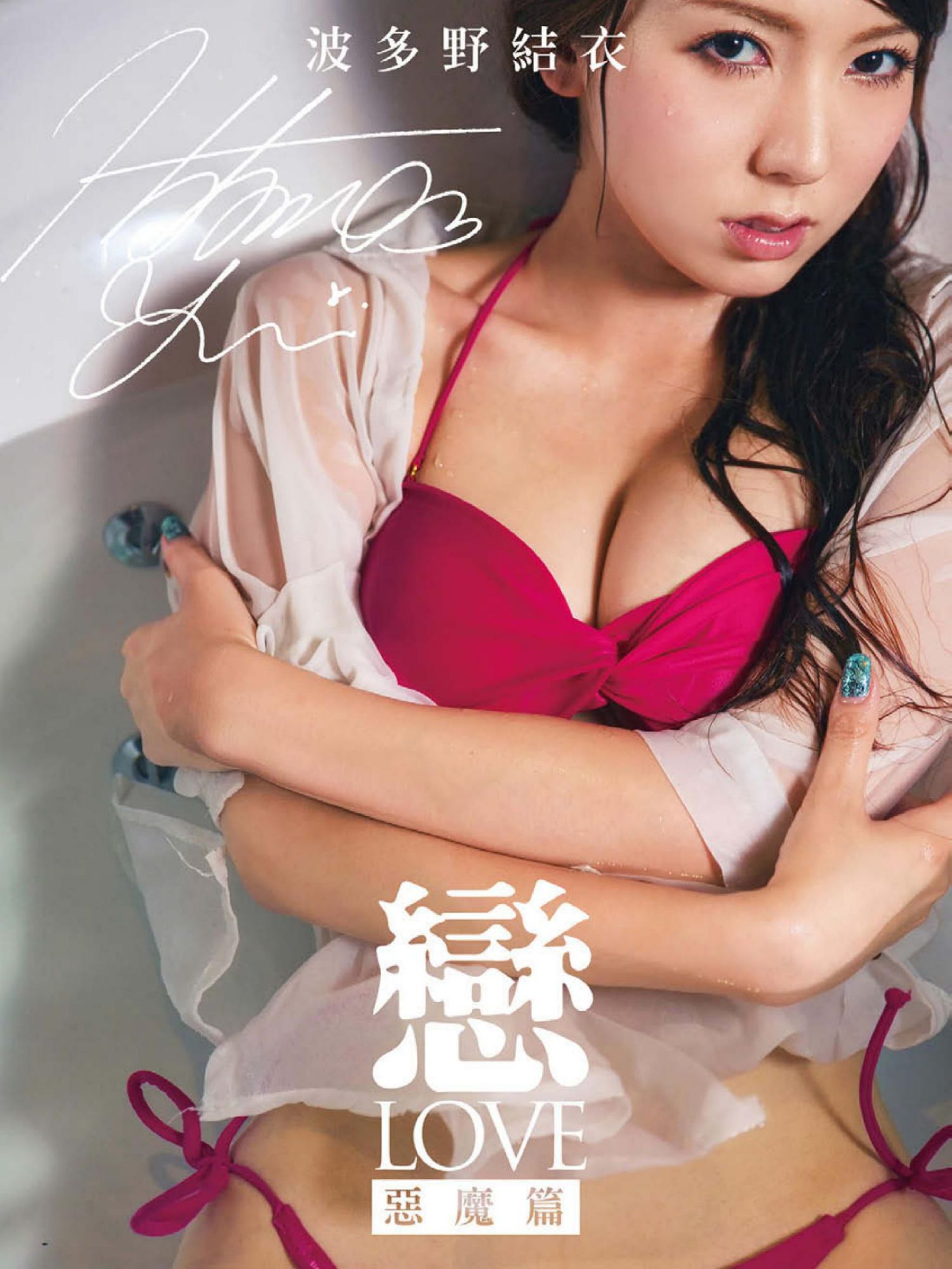 Yui Hatano Pagina 5 No.5010be