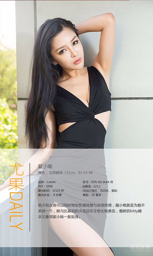 Dai Xiaowei „Little Women” [爱 优 物 Ugirls] nr 366