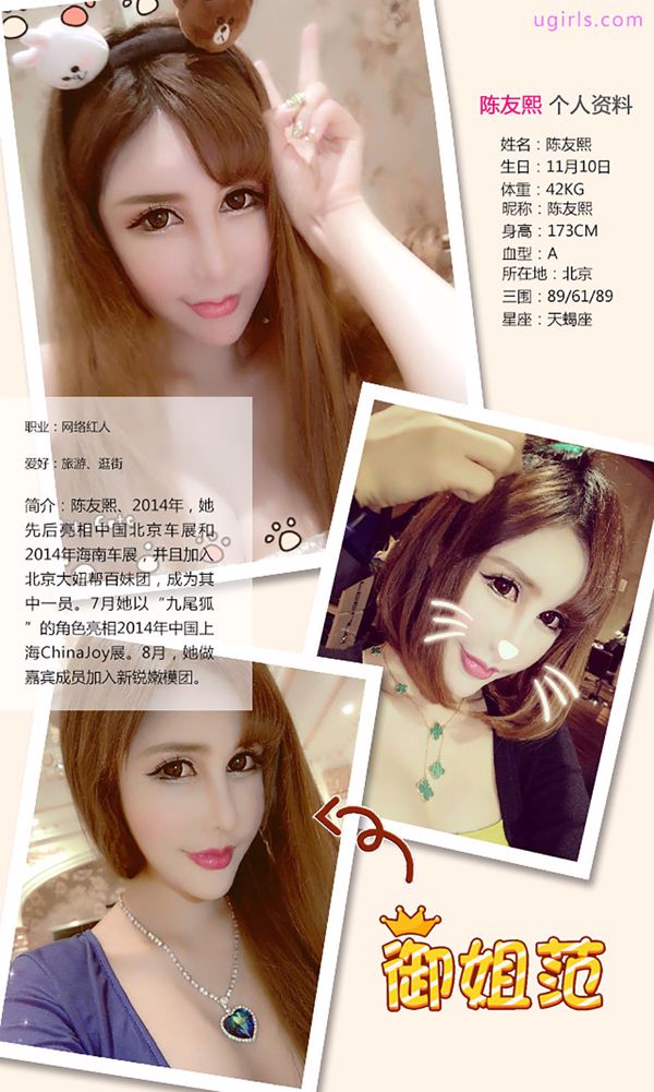 Chen Youxi "ปลดปล่อยอารมณ์หึงหวง" [爱优物 Ugirls] No.183