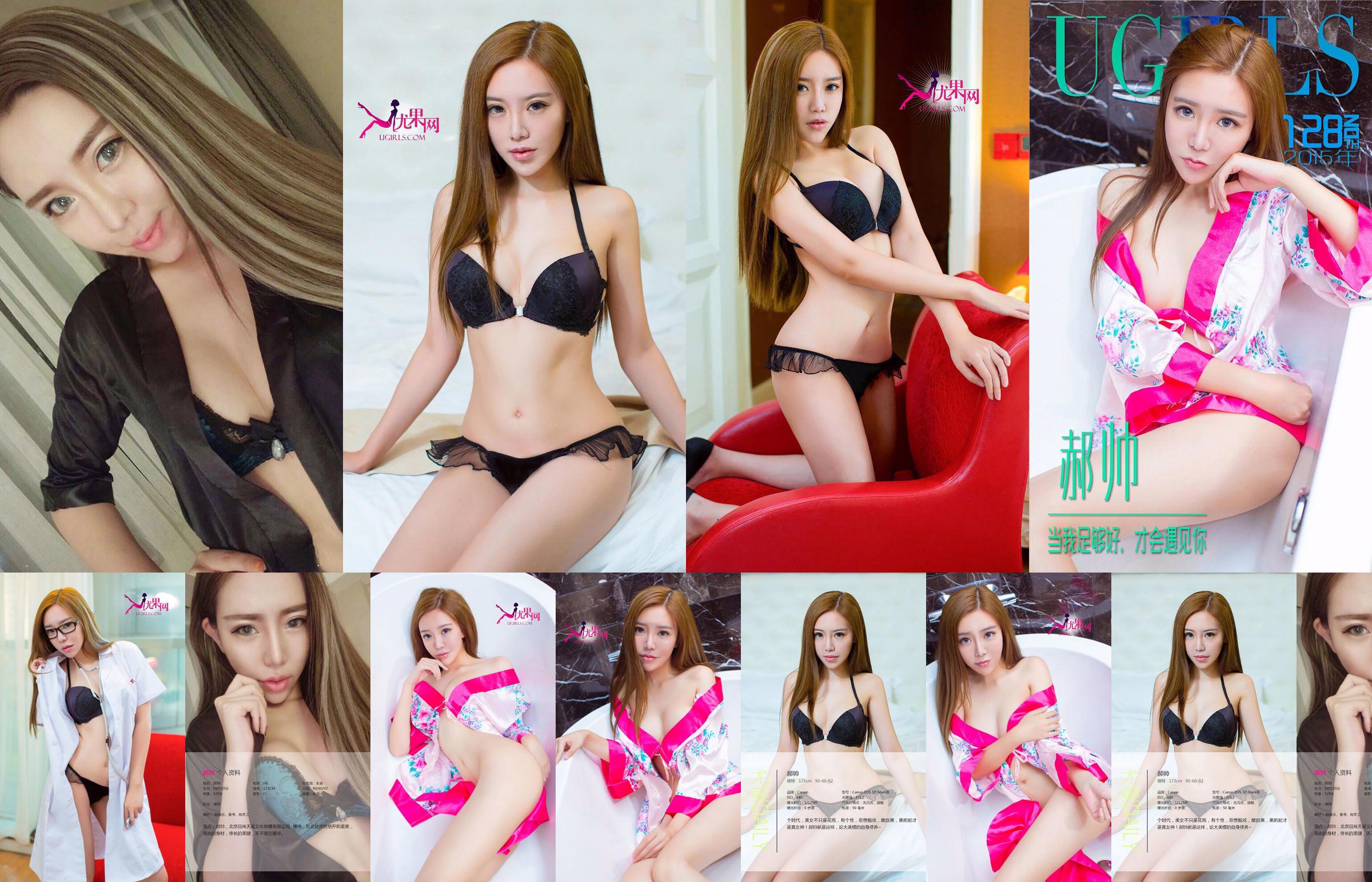 Hao Shuai "When I am Good Enough, I Will Meet You" [爱优物Ugirls] No.129 No.fa2d6d Page 1