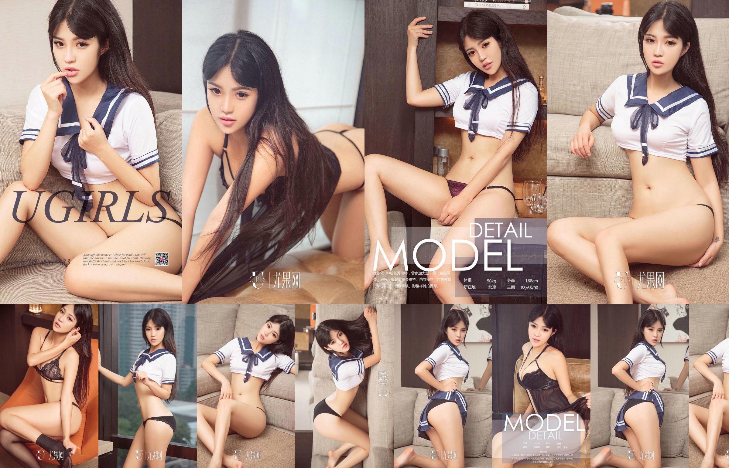 Tu Yiyi "Excelente compañera de clase" [Youguoquan] No.833 No.b04e0f Página 1